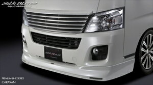 NV350キャラバン E26 標準ボディ フロントスポイラー 塗装済 オーロラモーヴRP (LAE)