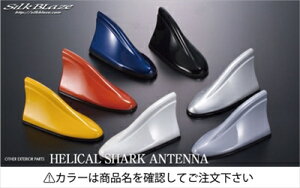 フォレスター SH ヘリカルシャークアンテナ カラー:モカブロンズパールメタリック (B2K)