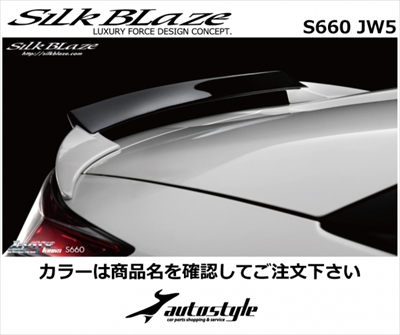 S660 JW5 リアウイング 塗分け塗装済 シルバー (1F7) x プレミアムミスティックナイトパール (BG55P)：Autostyle