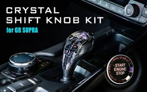 GR スープラ AT用 SILKBLAZE SPORTS クリスタルシフトノブ キット