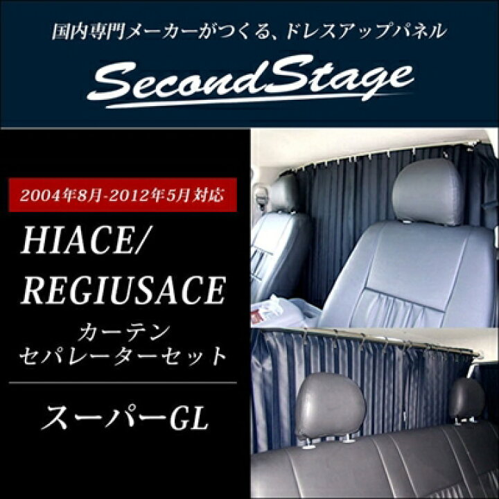 楽天市場】ハイエース/レジアスエース 200系 1-3型 標準ボディ 
