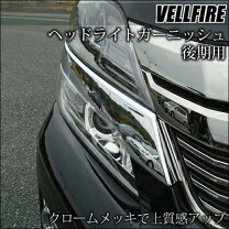 楽天市場】20ヴェルファイア ヘッドライト 加工の通販
