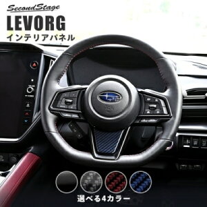 レヴォーグ VN系 ステアリングパネルアンダー サンセット