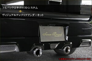 エブリイワゴン DA64W フルバックエキゾースト+リアアンダーセット クルーザテール プレミアVer 素地