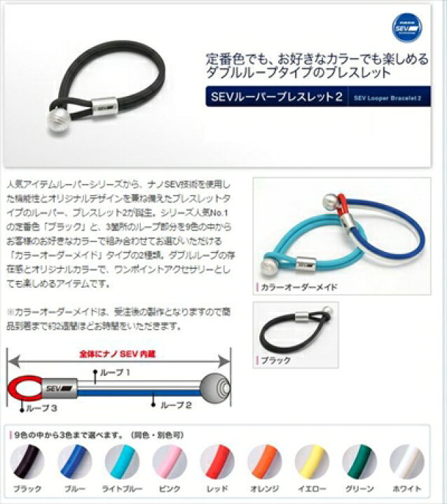 楽天市場】｢送料無料｣ セブ/SEV ルーパー ブレスレット 2 19cm カラー 