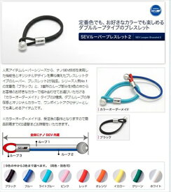 【送料無料】セブ/SEV ルーパー ブレスレット 2 21cm カラー：ブラック