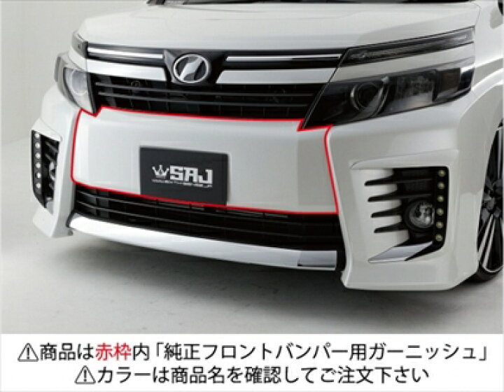楽天市場】ヴォクシー 80系 ZSグレード 純正フロントバンパー用 
