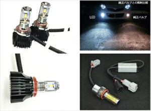 �A���ԗp LED�R���o�[�W�����t�H�O�o���u �L�����Z���[�������f�� H8/11/16 5000K