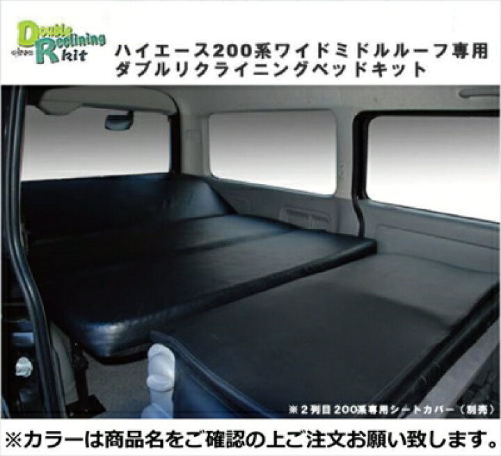 楽天市場】ハイエース 200系 1-7型 ワイドボディ（ S-GL用）ダブル 