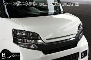 N-BOX JX^ J1/J2 [{lbg jufarre h v~AS[hp[vEp[