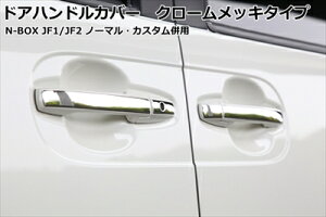 N-BOX J1/J2 hAnhJo[ N[bL^Cv