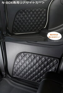 N BOX/カスタム JF1/2 リアサイドガードセット