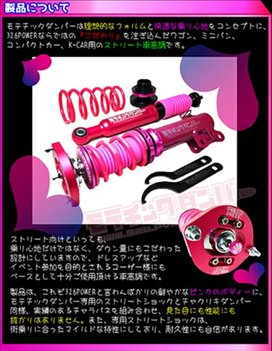 楽天市場】タント LA600 2WD用 モテチックダンパー【長納期商品  