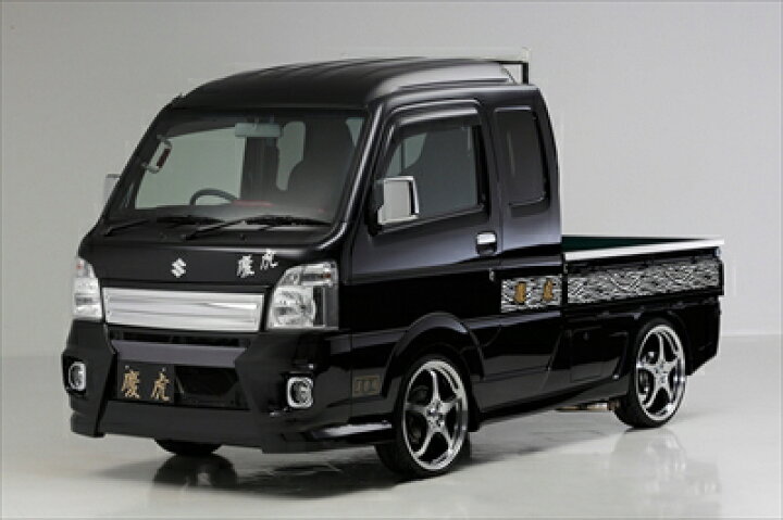 楽天市場】スーパーキャリイ DA16T 慶虎 エアロ3点KIT (FB Ver.2/S/R 