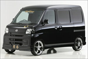 ハイゼットカーゴ S321V/S331V 慶番 エアロ3点KIT (F/R/S) ハーフタイプ 塗装取付込