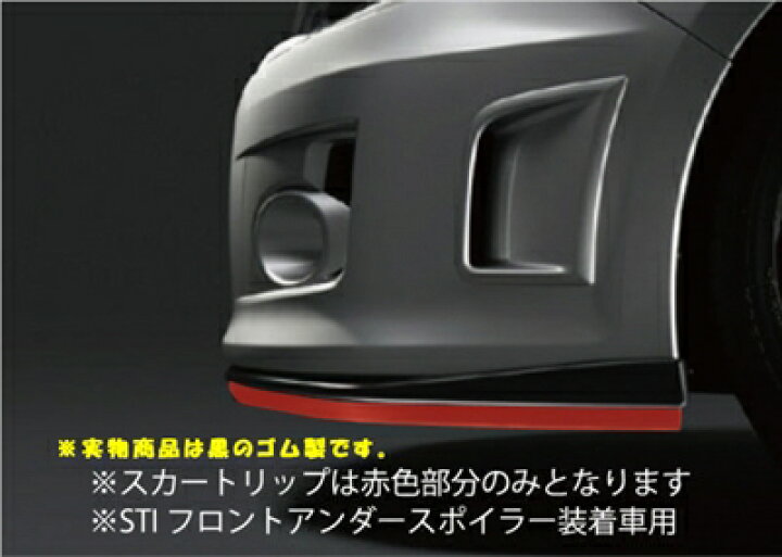 楽天市場】インプレッサ WRX STI GRB/GRF スカートリップ ブラック 