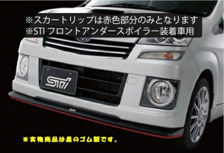 楽天市場】ステラ RN アプライドA〜C スカートリップ ブラック ゴム製 