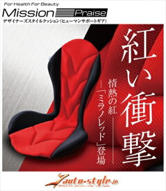 Mission Praise ドライブ専用高機能サポートクッション リバースポルト RS-1 カラー：ミラノレッド