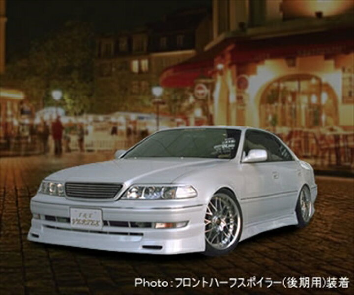 楽天市場】マーク II JZX/GX100/101/105 VERTEX フロントハーフ 