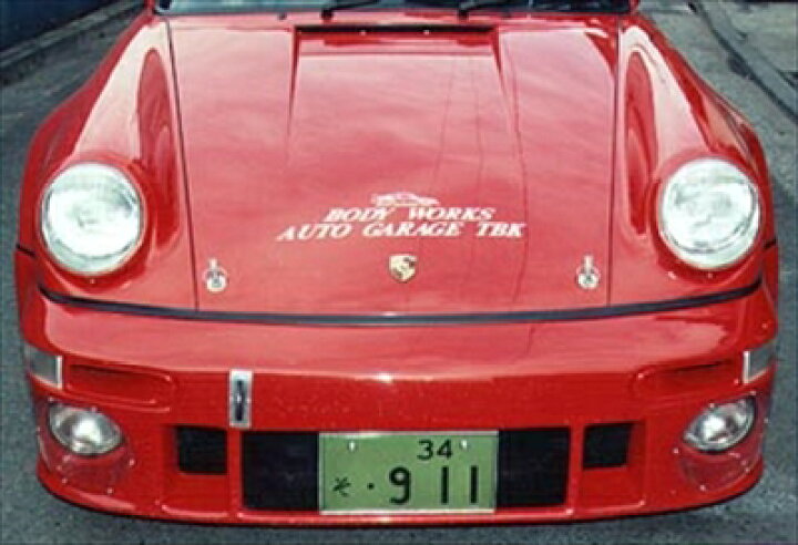 楽天市場】ポルシェ 930 Turbo フロントバンパースポイラー 塗装済み 