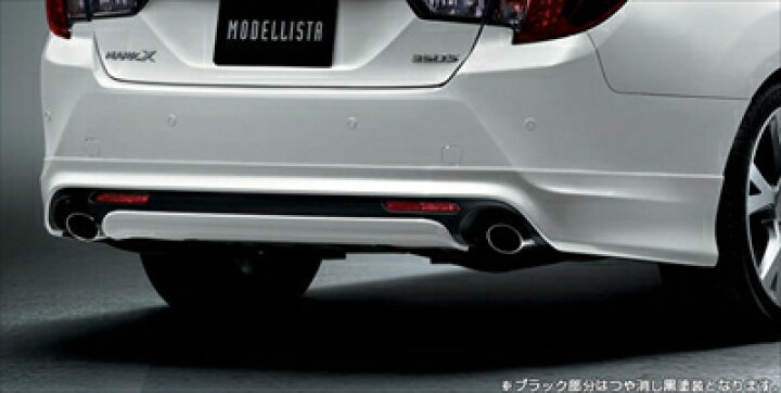 楽天市場】マークX 130系 中期 モデリスタ リヤスカート 素地 : Autostyle