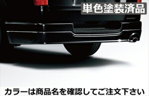ハイエース 200系 4型 標準ボディ モデリスタ Version II リヤスカート ABS製 単色塗装済 スパークリングブラックパール(220)