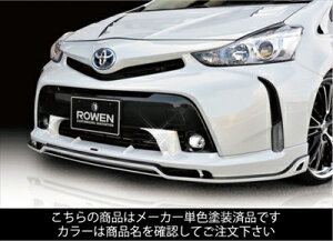 プリウスアルファ 40系 後期 RR フロントハーフスポイラー LEDスポットランプ ブルー FRP製 塗装済 ホワイトパール(070)