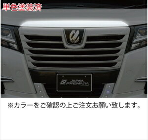 アルファード 30系 フロントフードエクステンション 塗装済 グレーメタリック