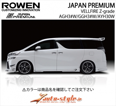 ヴェルファイア 30系 前期 Zグレード JAPAN PREMIUM サイドアンダーエクステンション 塗分け塗装済 シルバーメタリック (1F7)ｘマットブラック 取付込：Autostyle