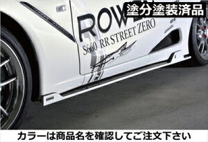 S660 JW5 PREMIUM Edition サイドステップ FRP製 塗分け塗装済 プレミアムミスティックナイト・パール(BG55P)×マットブラック