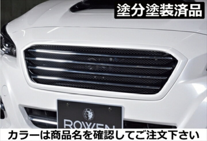 楽天市場】レヴォーグ VM D型〜 PREMIUM Edition フロントグリル 塗 