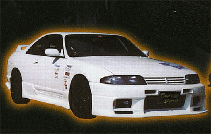 スカイラインのエアロ・サイドステップ・R33・ECR33・社外品に関する 