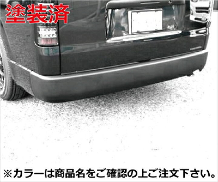 楽天市場】ハイエース 200系 1-4型 標準ボディ リアスムースバンパー 