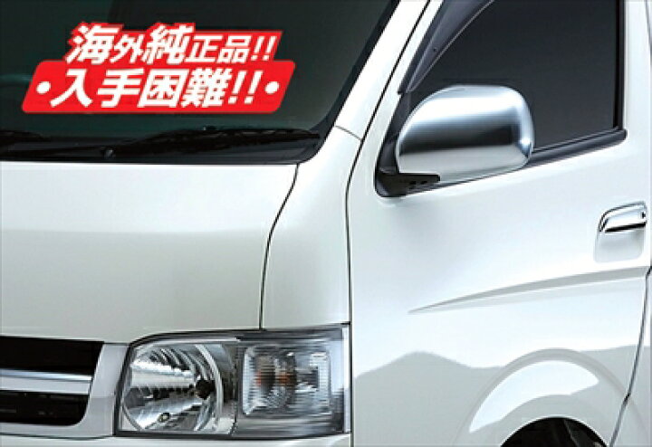 楽天市場】ハイエース 200系 海外純正コーナーパネル 素地 : Autostyle