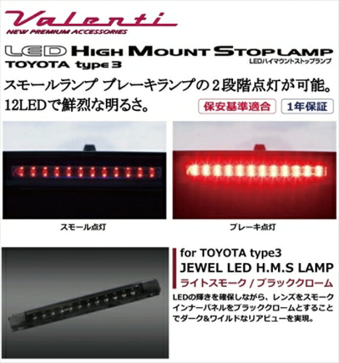 楽天市場】プリウス ZVW30 JEWEL LEDハイマウントストップランプ 