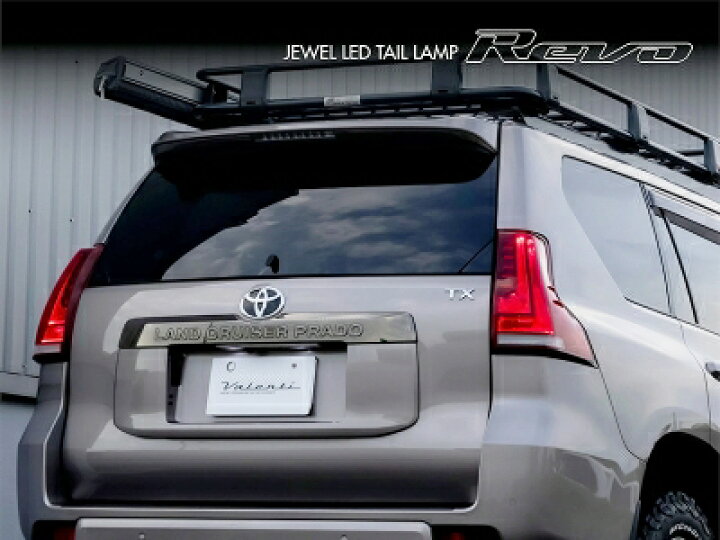 楽天市場】150 ランドクルーザープラド JEWEL LEDテールランプ REVO 