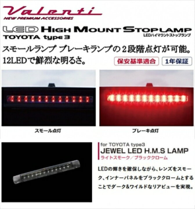 楽天市場】30系 ヴェルファイア JEWEL LEDハイマウントストップランプ 