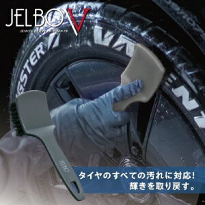 JELBO タイヤクリーニングブラシ JELBO-GR-40