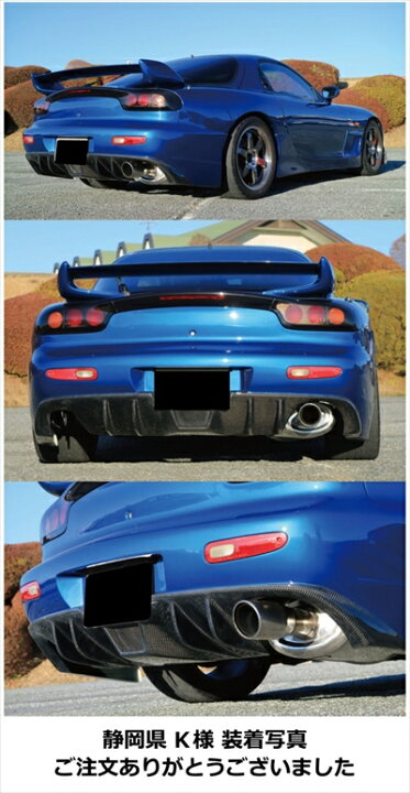 楽天市場】RX-7 FD3S リアバンパー FRP+カーボン製 塗装済み : Autostyle