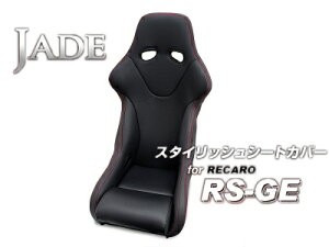 JADE X^CbVV[gJo[ for RECARO RS-GE ubN×bhXeb`