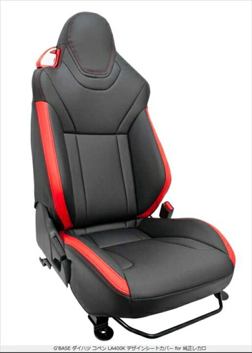 楽天市場】コペン LA400K G BASE 純正レカロシート用 シートカバー 