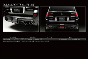LEXUS LX570 URJ200 (f12y`f15y) D.T.M SPORTS MUFFLER (TWIN240×2) As[X̂݌ t