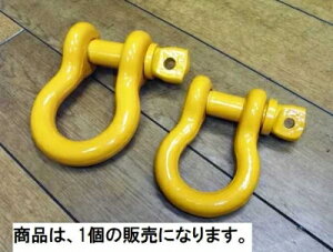 プラド 70系 ウインズワークスオリジナル イエローバウシャックル L (φ22)