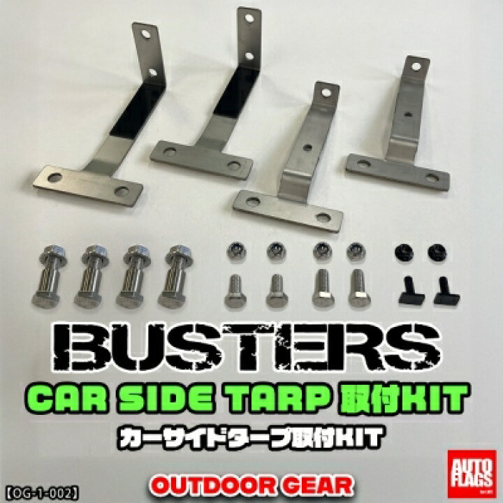 楽天市場】新型デリカ D:5 BUSTERS専用カーサイドタープ EX 取付ステー 