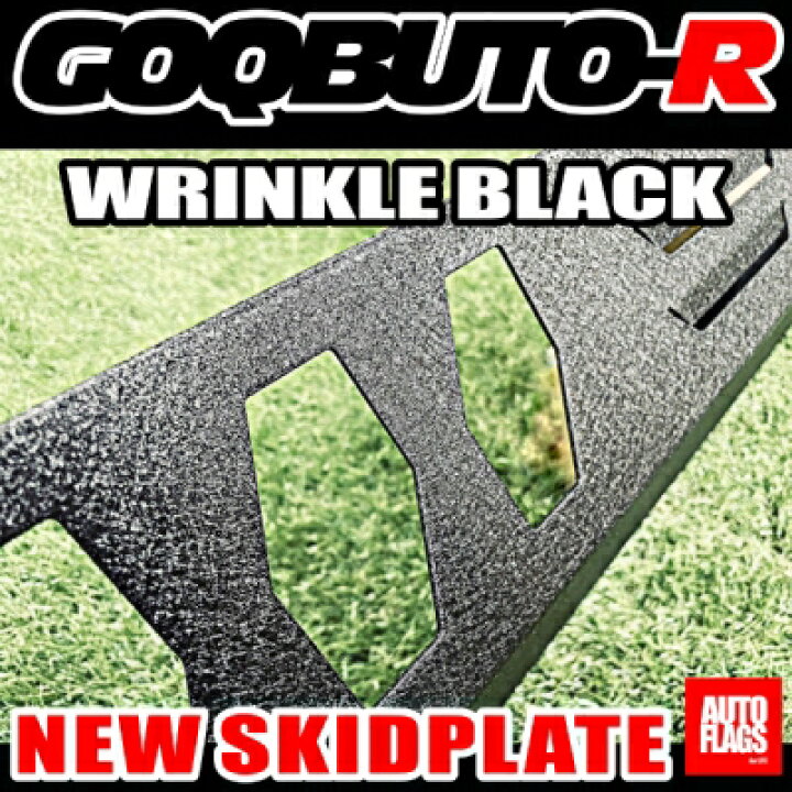 楽天市場】デリカ D:5 2019/2〜2025//11用 GOQBUTO-R 3 スキッド 