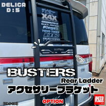 楽天市場】デリカ d5 リアラダー（車用品・バイク用品）の通販