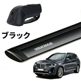 ｢YAKIMA正規品｣ BMW X7 G07 ルーフレール付き車両 ベースキャリアセット ティンバーライン ジェットストリームバーS ブラック