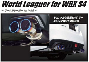 WRX S4 VAG ワールドリーガー マフラー