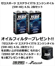 「オイルフィルター プレゼント｣スバル車専用 ゼロスポーツ エステライズTS エンジンオイル 5W-40 4.5L 2缶セット ZD8 BRZ