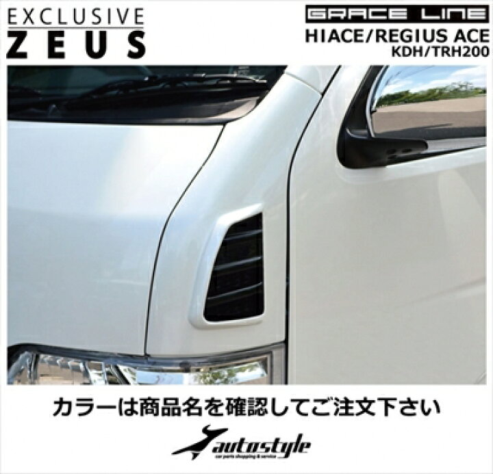 楽天市場】ハイエース 200系 4型 標準ボディ GRACE LINE コーナー 